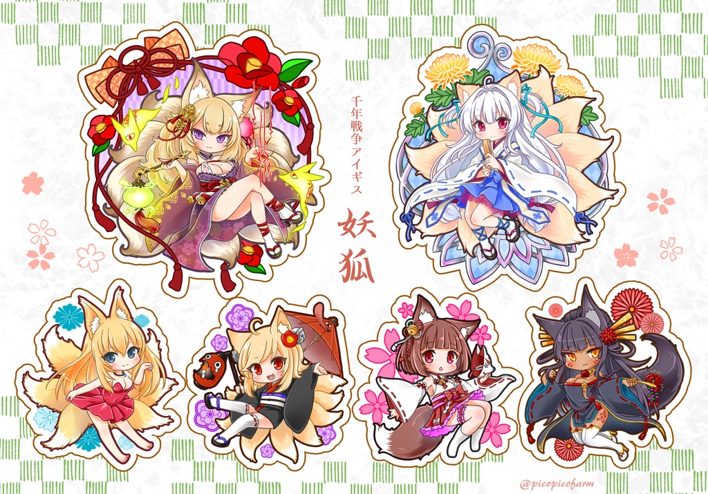 アイギス妖狐アクキーセット