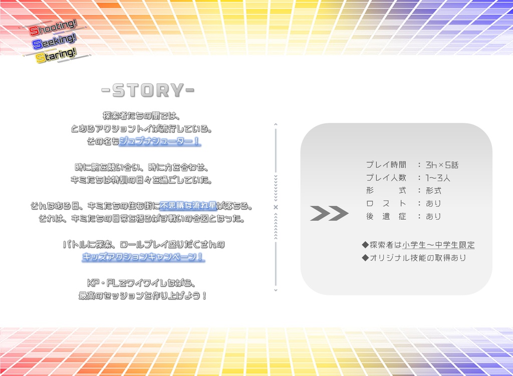 【クトゥルフ神話TRPG】「Shooting!Seeking!Staring!」【データ版】SPLL:109601