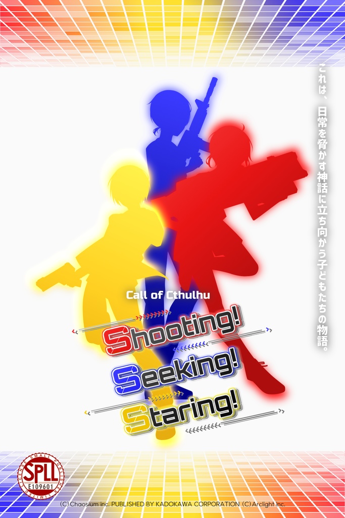 【クトゥルフ神話TRPG】「Shooting!Seeking!Staring!」【データ版】SPLL:109601