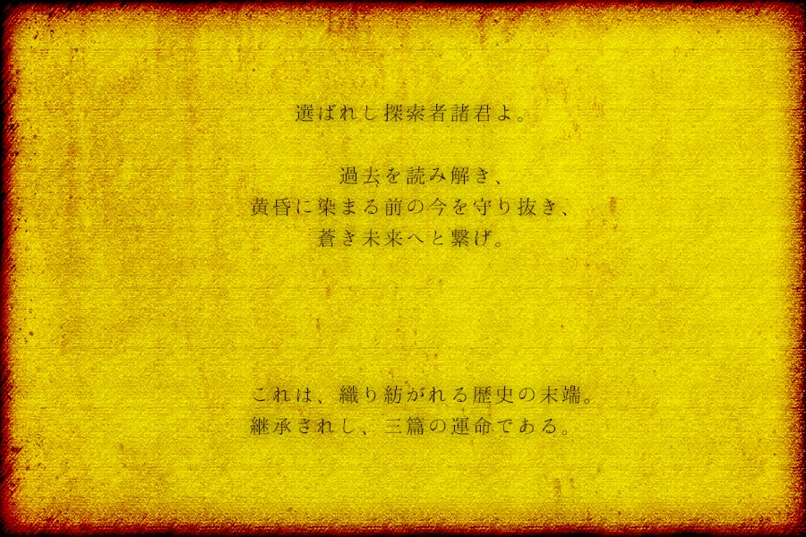 【クトゥルフ神話TRPG】「トライ=トワイライトの事件簿」