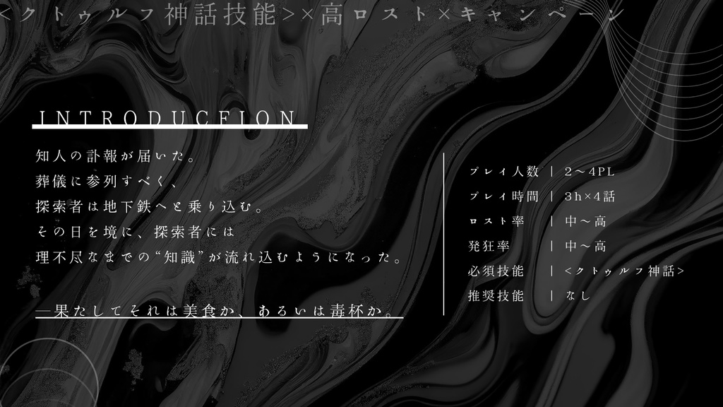 【クトゥルフ神話TRPG】キャンペーンシナリオ「隣人」 SPLL:E108748
