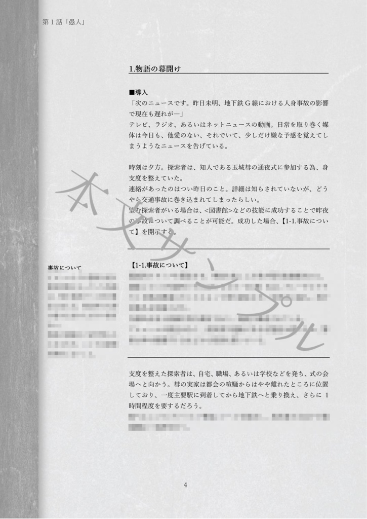 【クトゥルフ神話TRPG】キャンペーンシナリオ「隣人」 SPLL:E108748