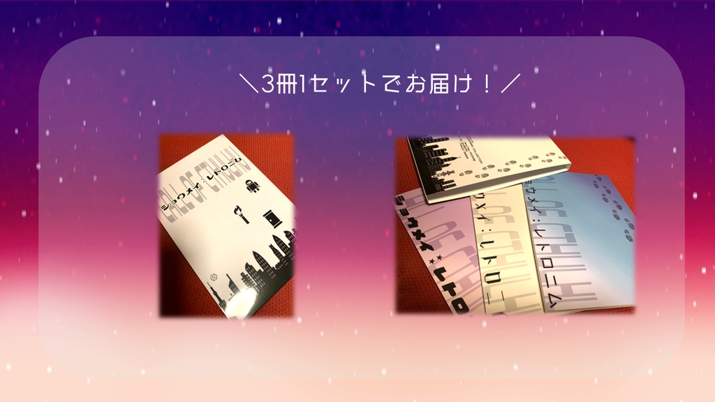 CoCシナリオボックス「ショウメイ:レトロニム」