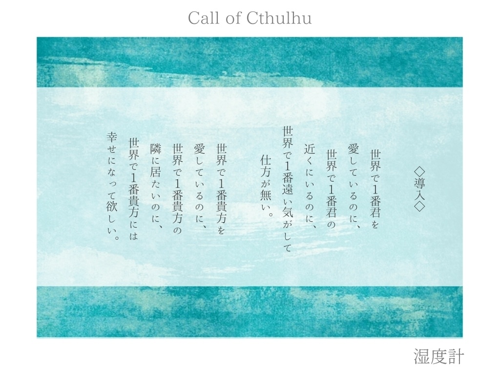 【CoCシナリオ】 君に贈る青 【6版】 SPLL:E107520