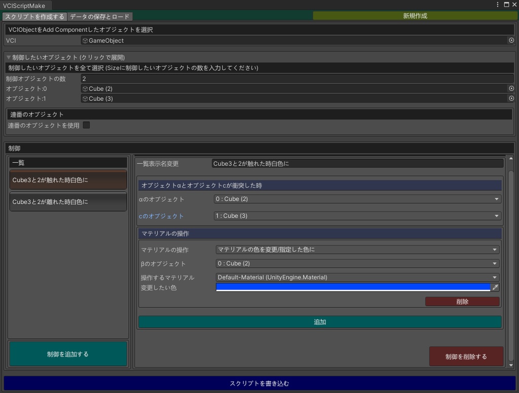 VCIScriptMakeEditor