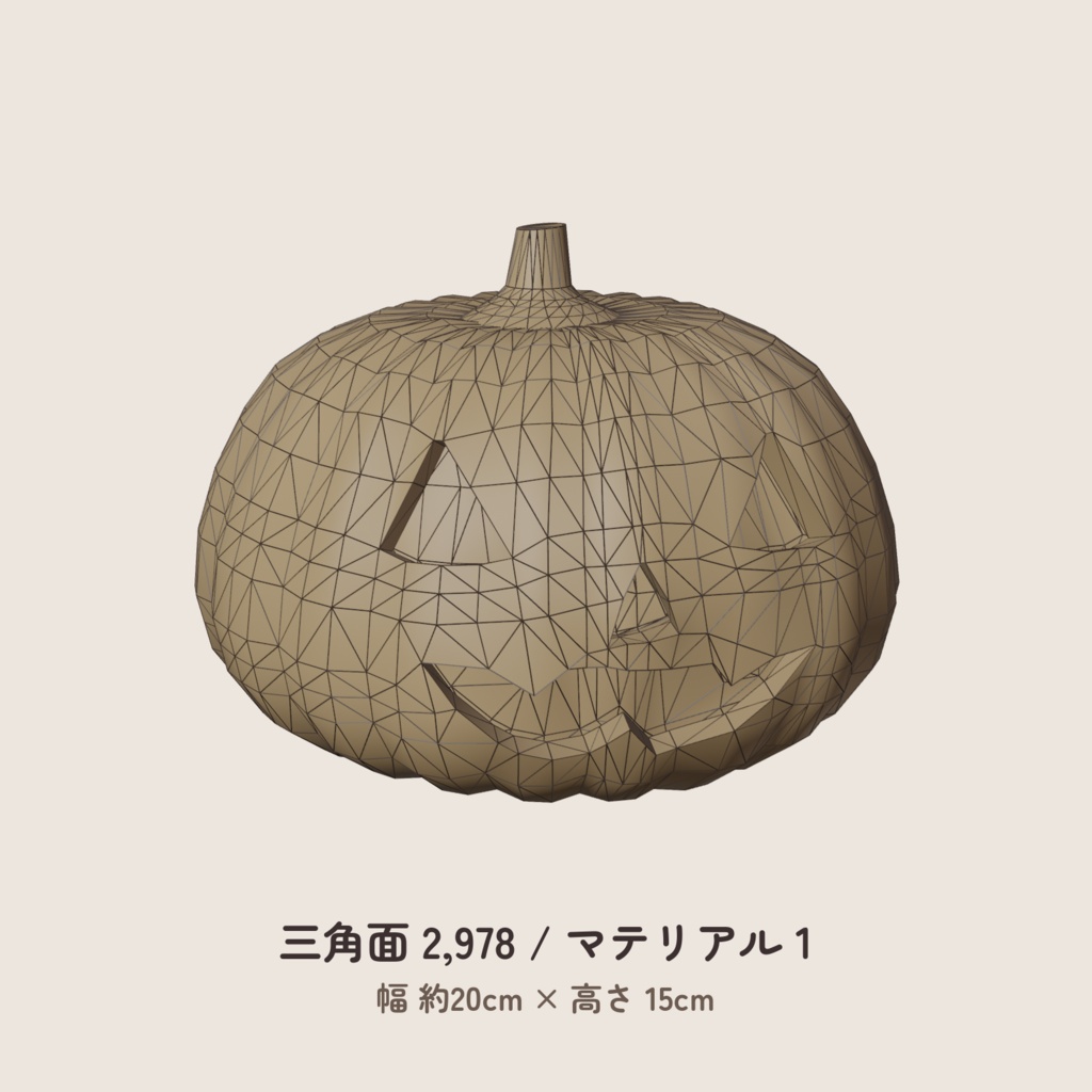 【無料】かぼちゃのランタン|ハロウィンの小物(3Dモデル)