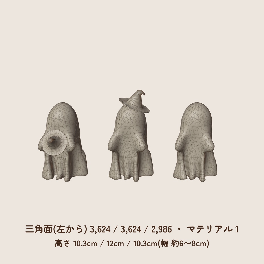 【3Dモデル】小さなおばけの置物 | 3体×表情3種(ハロウィンの小物)