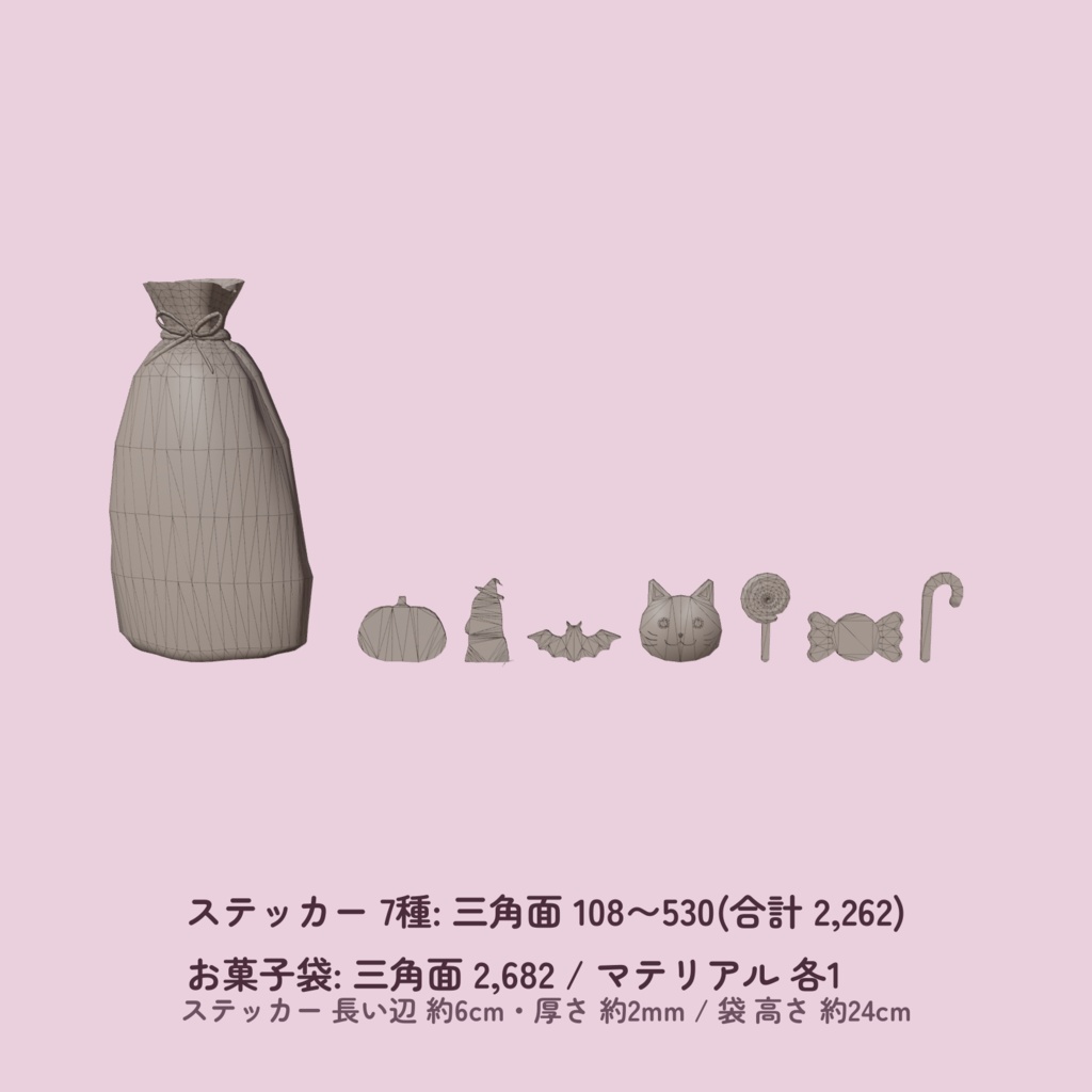 【VRChat ギミック】食べられるハロウィンステッカー | お菓子袋つき