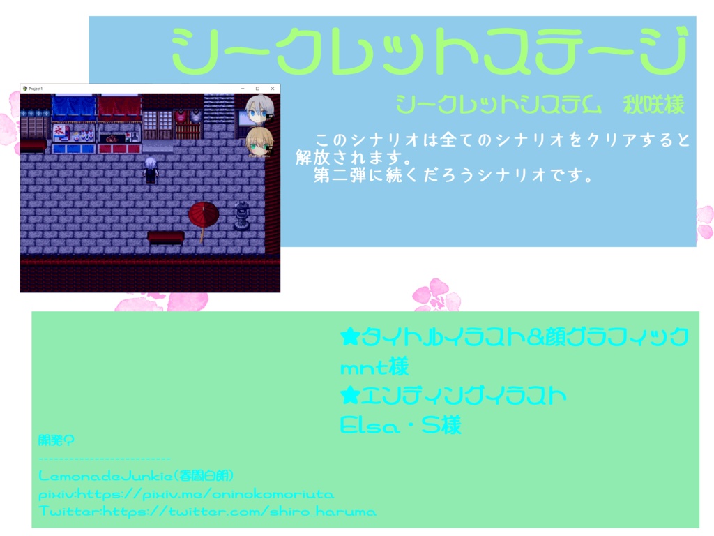 【ちょぎくに&伯仲 短編探索ゲーム】おにいちょぎといっしょ