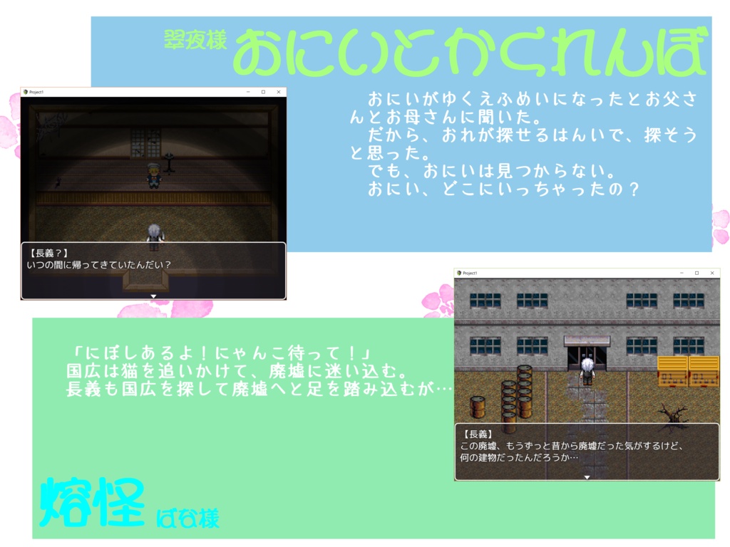 【ちょぎくに&伯仲 短編探索ゲーム】おにいちょぎといっしょ