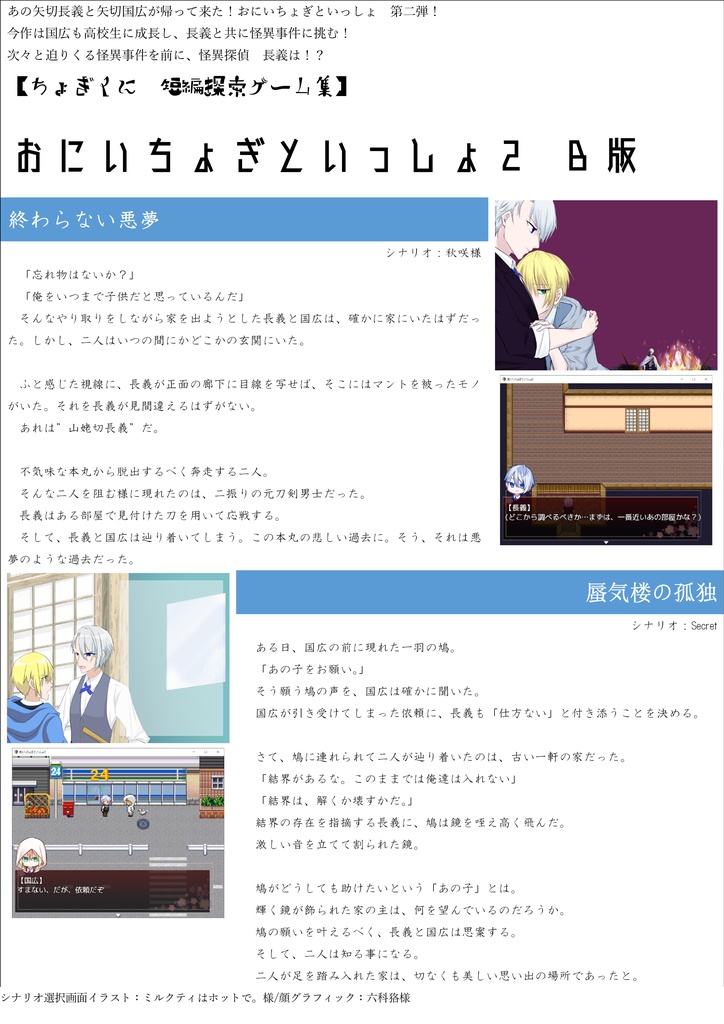 【ちょぎくに短編探索ゲーム集】おにいちょぎといっしょ2【完成版】