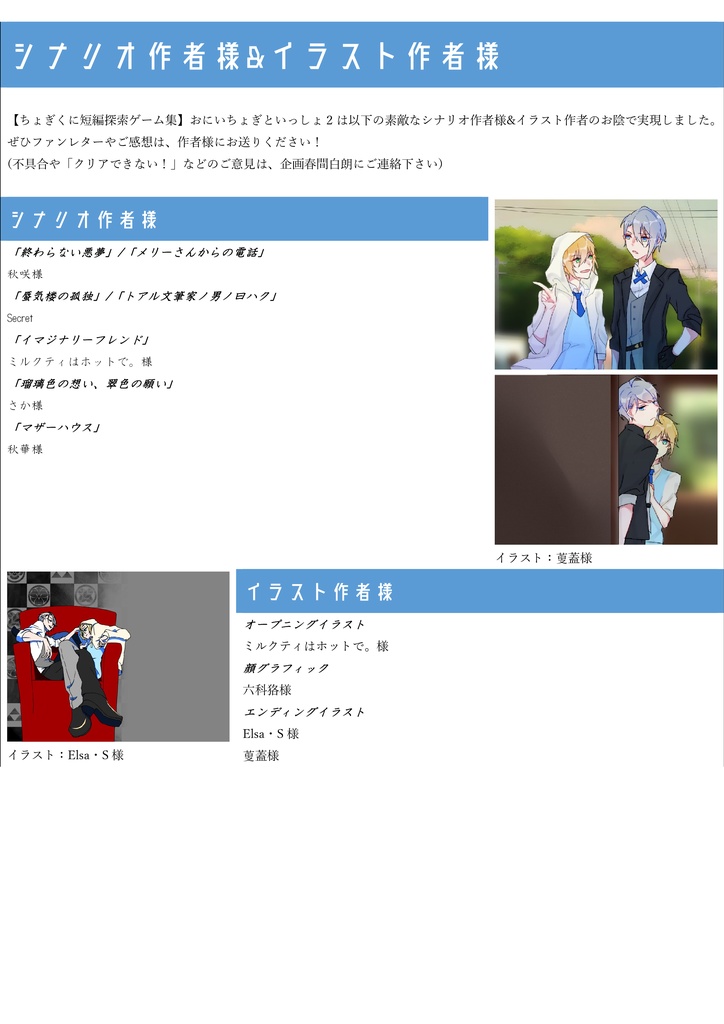 【ちょぎくに短編探索ゲーム集】おにいちょぎといっしょ2【完成版】