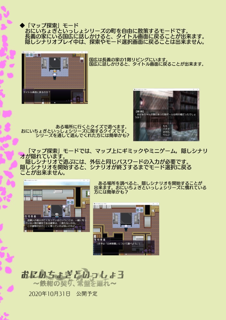 【ちょぎくに短編探索ゲーム集】おにいちょぎといっしょ外伝「黄昏の町」