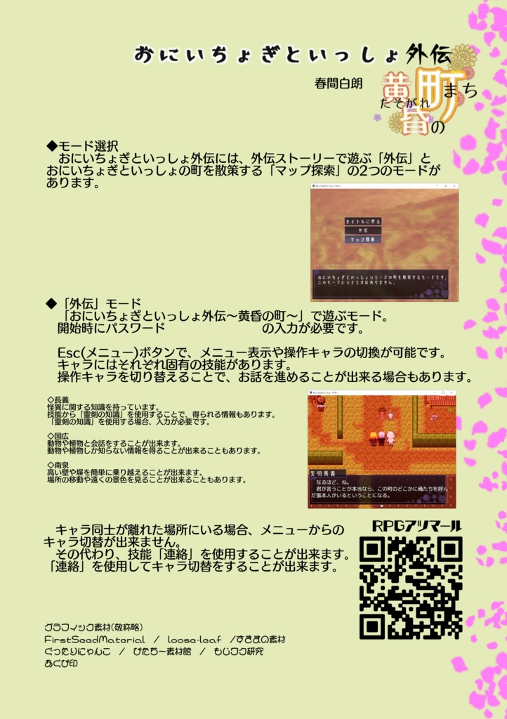 【ちょぎくに短編探索ゲーム集】おにいちょぎといっしょ外伝「黄昏の町」