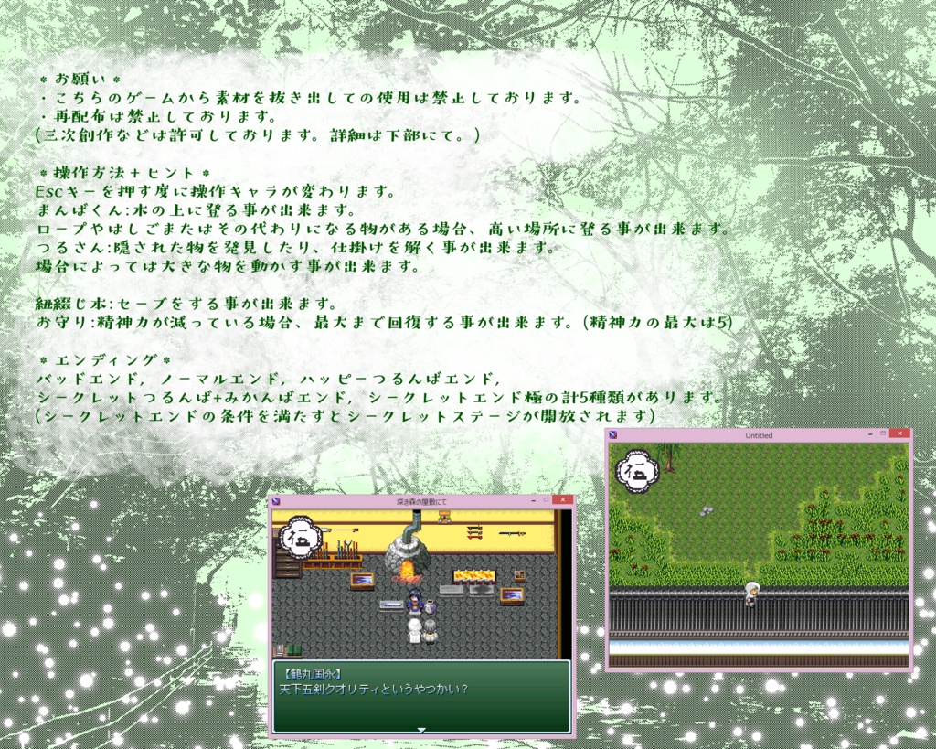 【探索ゲーム】深き森の屋敷にて【つるんば+みかんば】