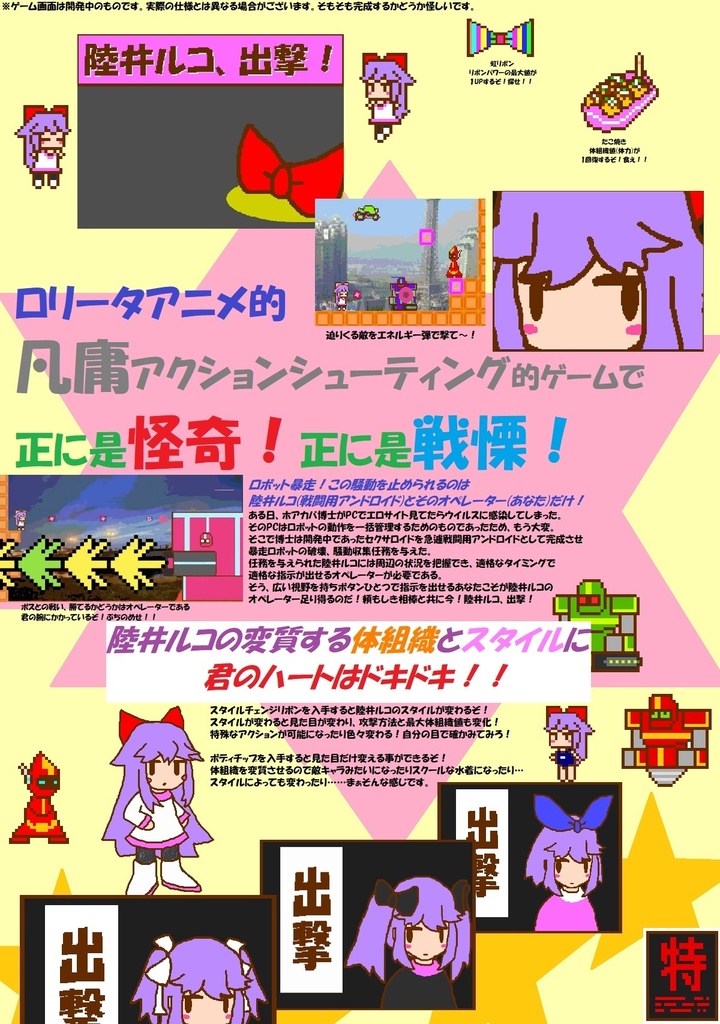 陸井ルコ、出撃!