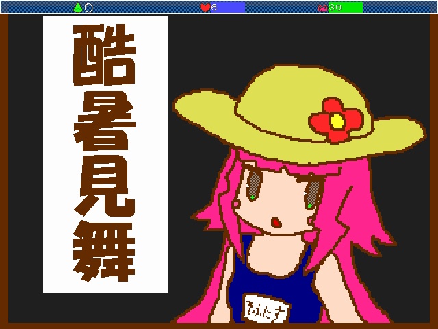ふにの夏休み-ひゅ～どろ道中目覚めろ本調子！-