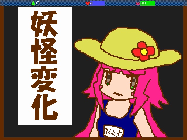 ふにの夏休み-ひゅ~どろ道中目覚めろ本調子!-