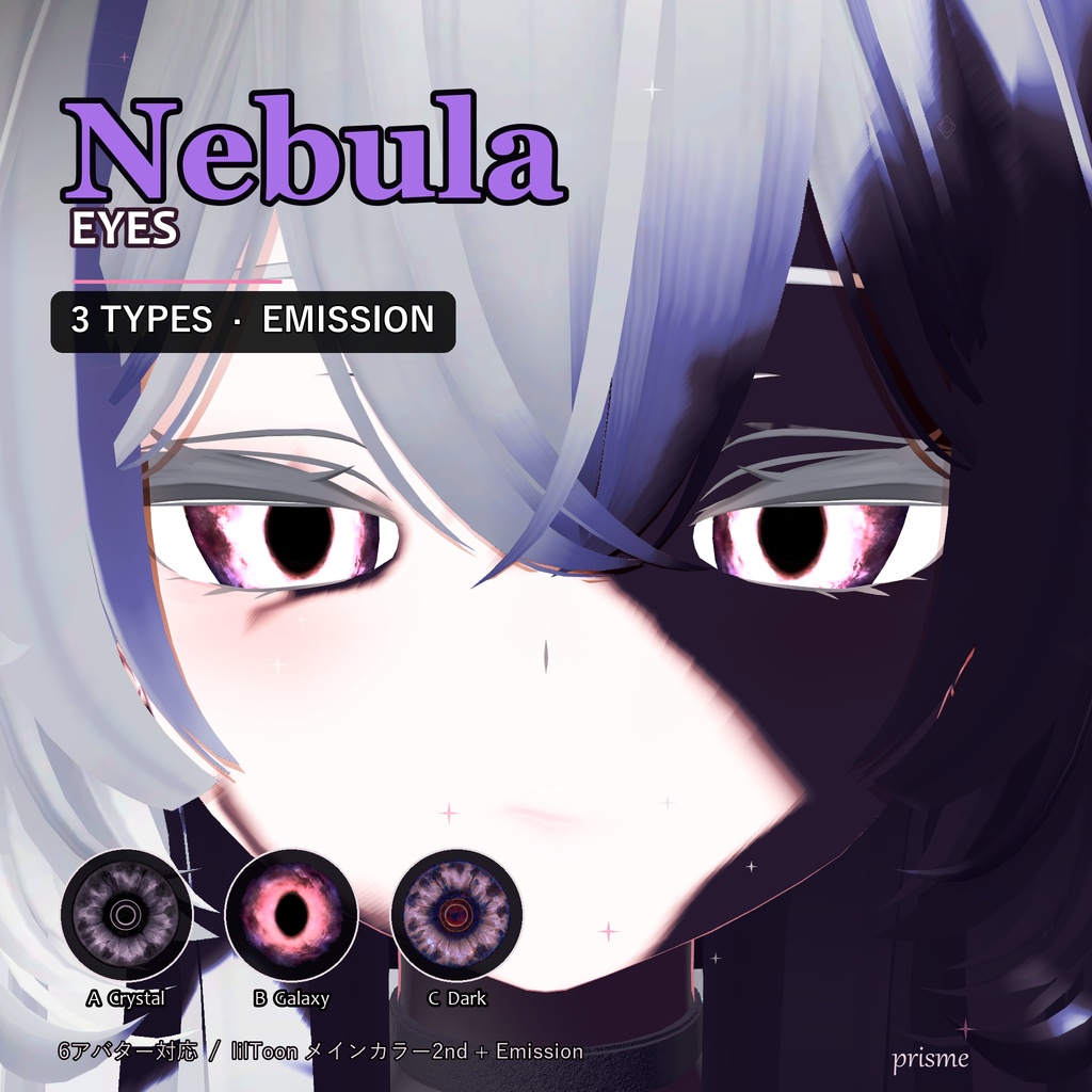 【20アバター対応】Nebula Eye Texture (3 Types)
