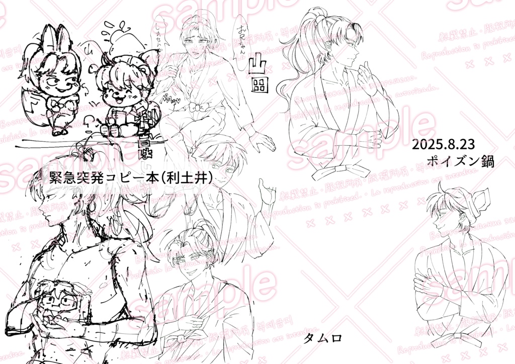 【利土井】緊急突発コピー本