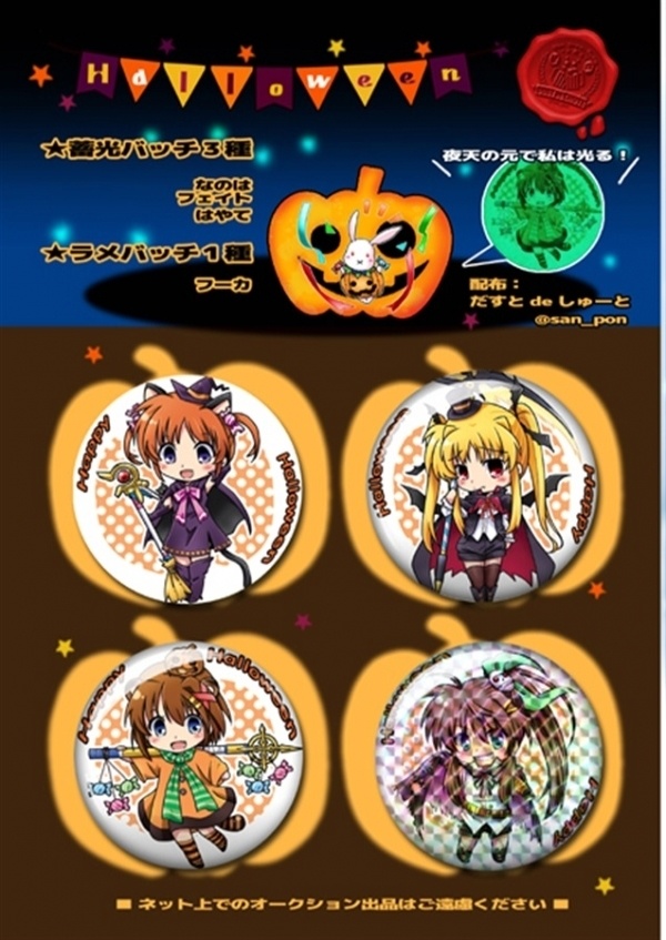 缶バッチセット(リリカルハロウィン)