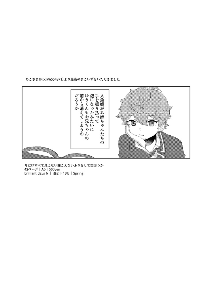 【まこいず】今だけすべて見えない聞こえないふりをして笑おうか