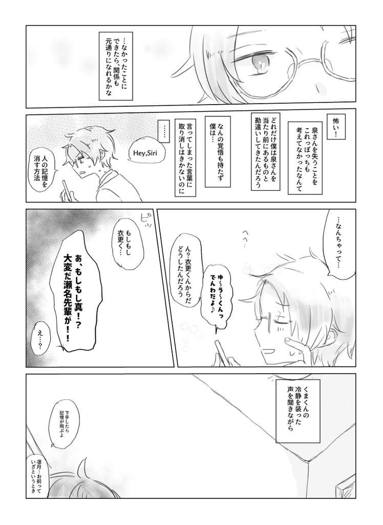 【まこいず】今だけすべて見えない聞こえないふりをして笑おうか