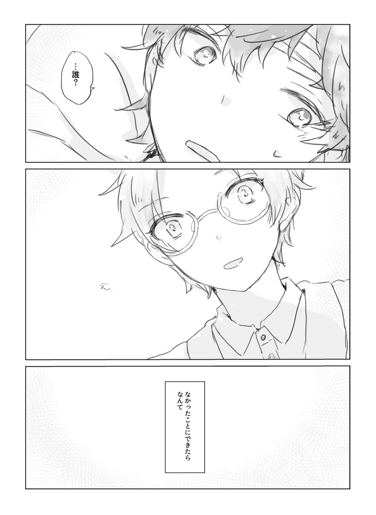 【まこいず】今だけすべて見えない聞こえないふりをして笑おうか