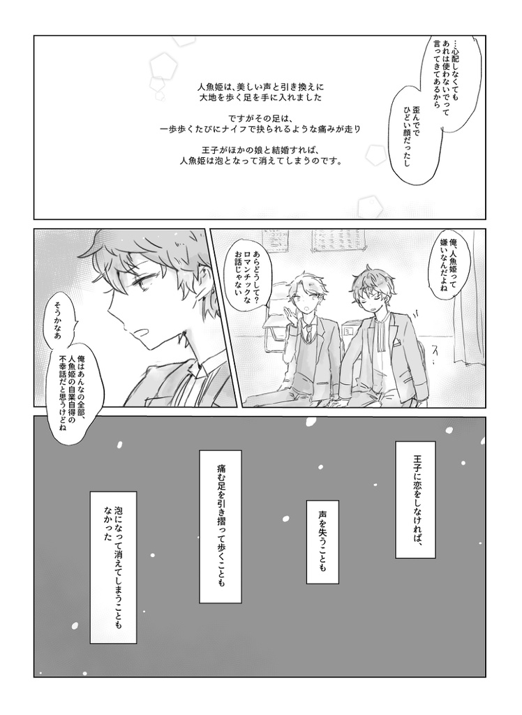 【まこいず】今だけすべて見えない聞こえないふりをして笑おうか