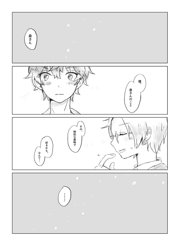 【まこいず】今だけすべて見えない聞こえないふりをして笑おうか