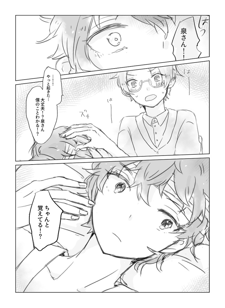 【まこいず】今だけすべて見えない聞こえないふりをして笑おうか