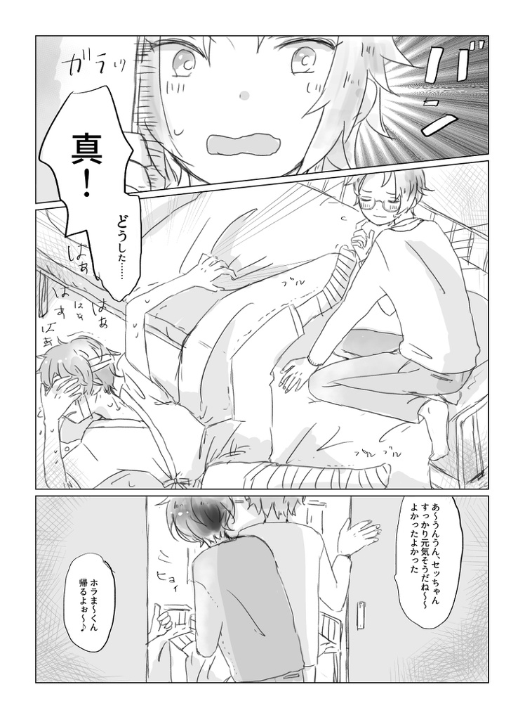 【まこいず】今だけすべて見えない聞こえないふりをして笑おうか