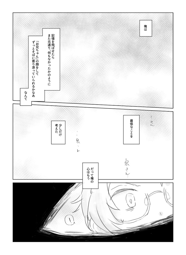 【まこいず】今だけすべて見えない聞こえないふりをして笑おうか