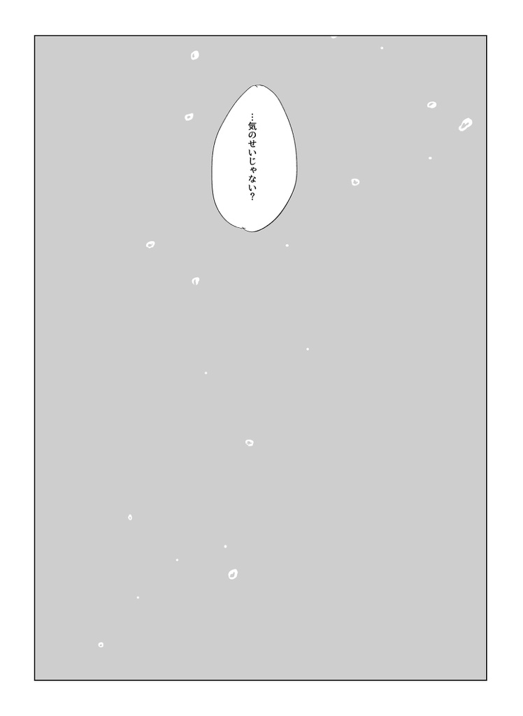 【まこいず】今だけすべて見えない聞こえないふりをして笑おうか