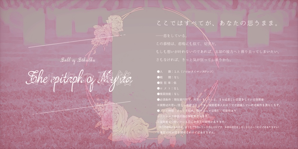 【CoC】ミルタの碑銘