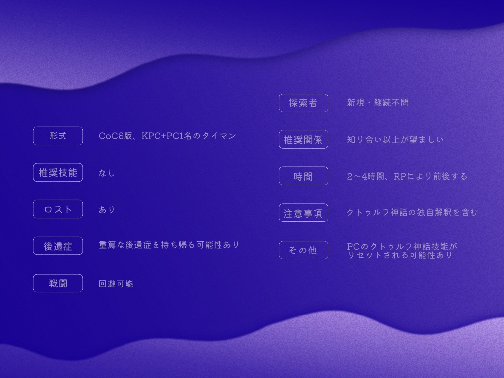 【CoC】ハンドメイド・ユニバース