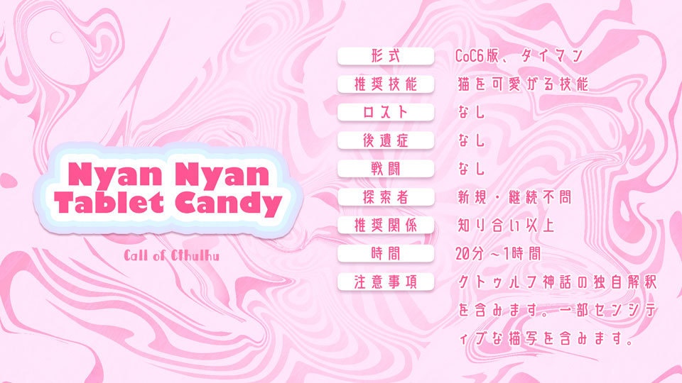【CoC】Nyan Nyan Tablet Candy