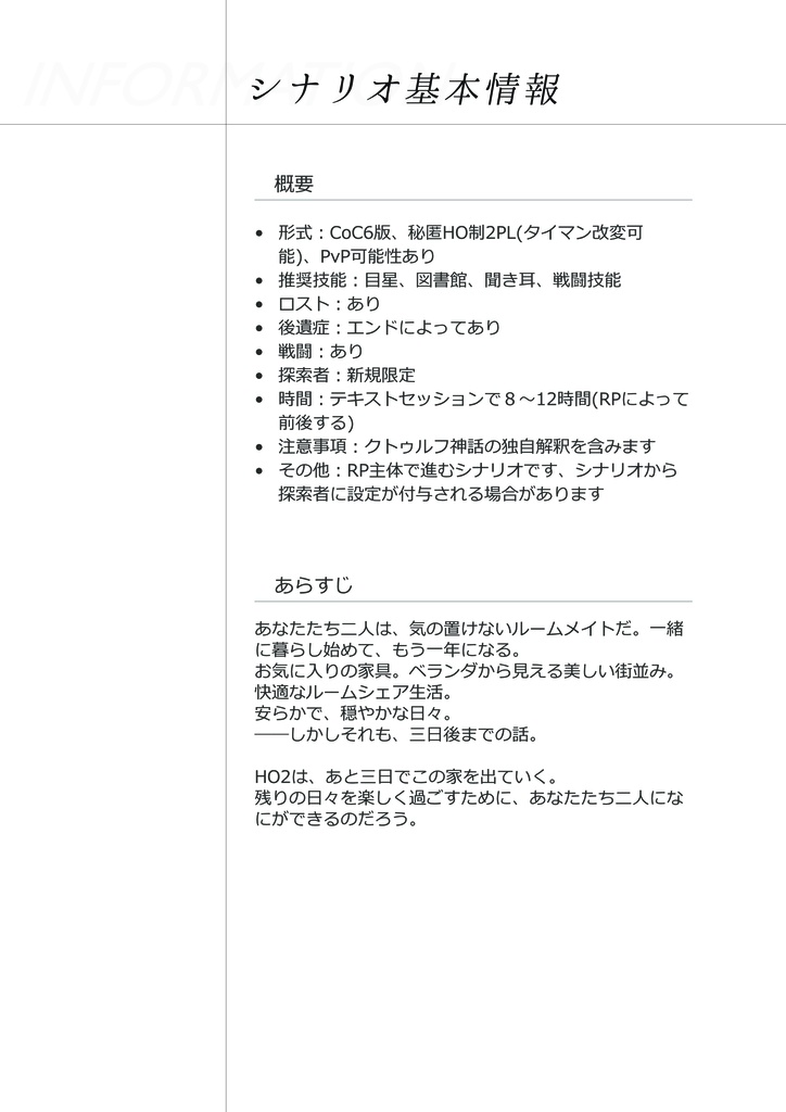 【CoC】オズの国でずっと騙して