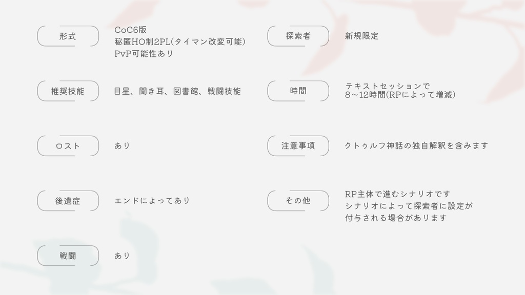 【CoC】オズの国でずっと騙して