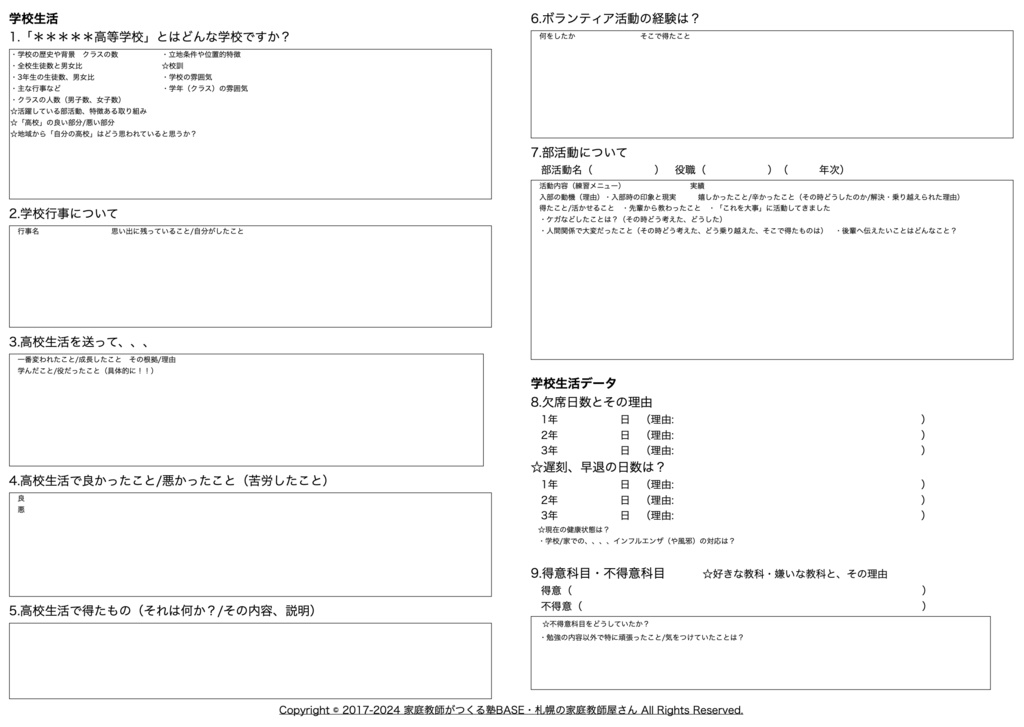 大学入試・面接準備プリント - 家庭教師がつくる塾BASE - BOOTH