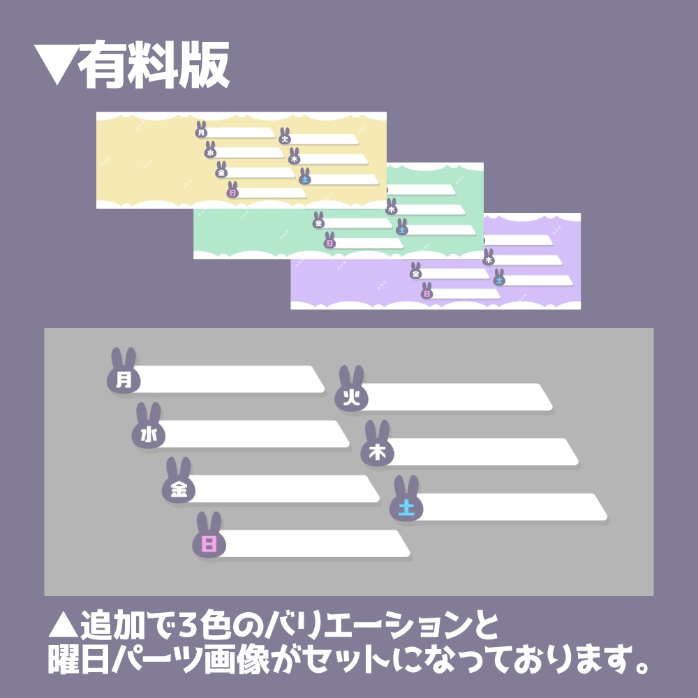 【無料版あり】SNSヘッダー用スケジュール素材 うさぎver