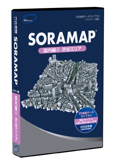 ３Ｄ地図(３Ｄ都市)データライブラリ[パッケージ版]　SORAMAP 国内編(4) 渋谷エリア　＊２００８年６月時点の３Ｄ形状