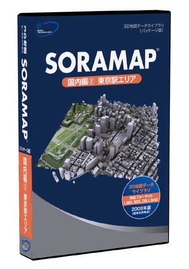 ３Ｄ地図(３Ｄ都市)データライブラリ[パッケージ版]　SORAMAP 国内編(2) 東京駅エリア　＊２００８年６月時点の３Ｄ形状