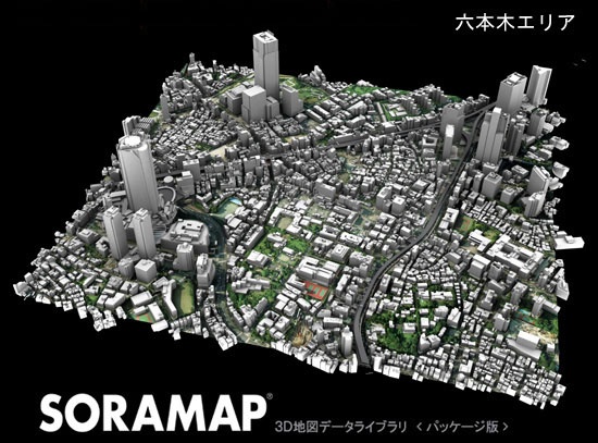 ３Ｄ地図(３Ｄ都市)データライブラリ[ダウンロード版]　SORAMAP 国内編(5) 六本木エリア　＊２００８年６月時点の３Ｄ形状
