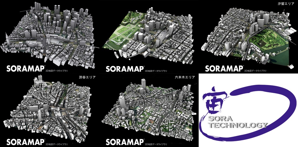 ３Ｄ地図(３Ｄ都市)データライブラリ[ダウンロード版] SORAMAP 国内編 全５エリア（新宿、東京駅、汐留、渋谷、六本木）特別版　＊２００８年６月時点の３Ｄ形状