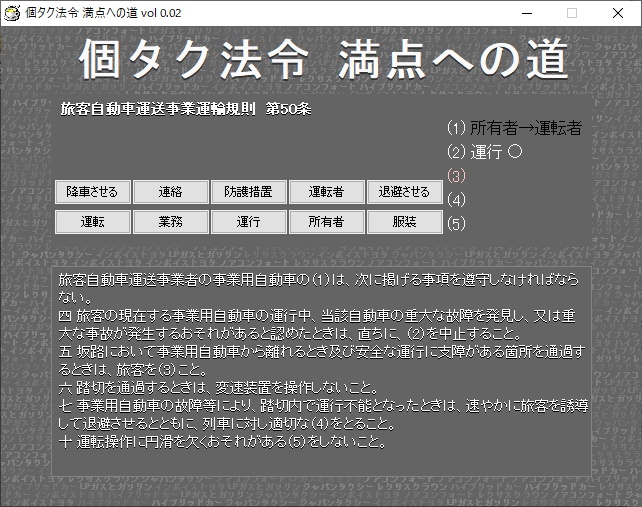 個人タクシー 法令試験 満点への道