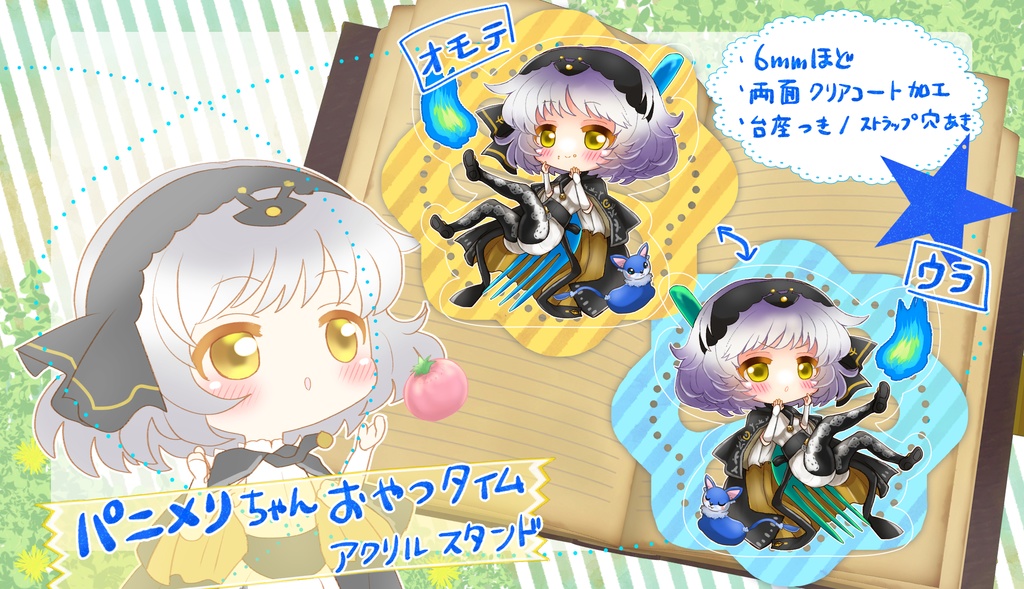 ◆パニメリちゃん おやつタイム アクリルスタンド