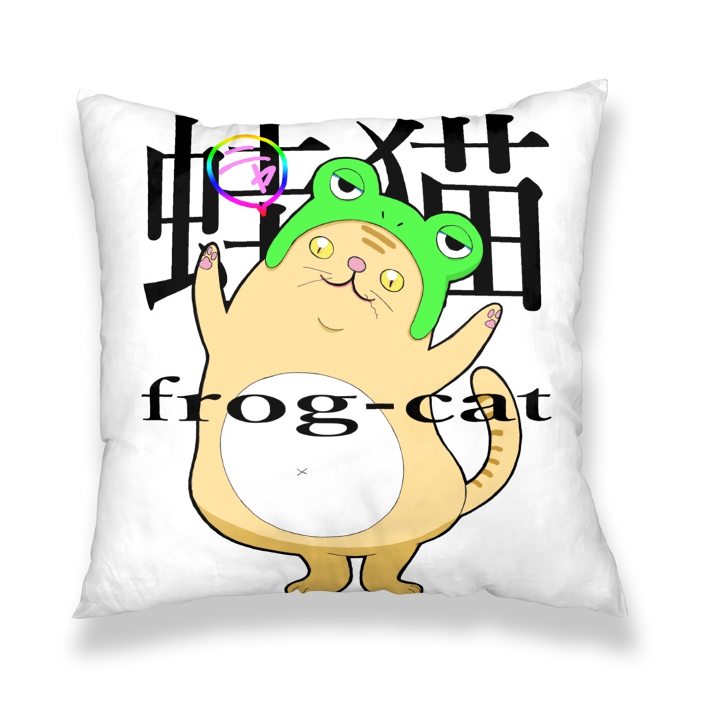 蛙猫クッションカバー