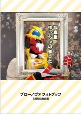 ブローノヴァフォトブック