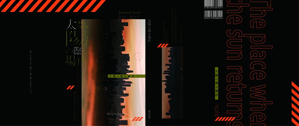 太陽の還る場所【自家通販】